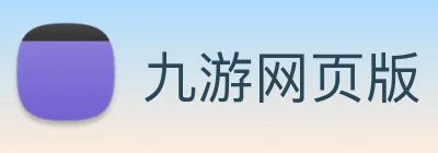 九游网页版 Logo